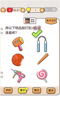 《我不是猪头》第257关“用以下物品敲打别人脑袋谁最疼”该怎么通关？关卡攻略在此