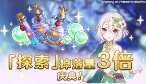 《公主连结探索三倍活动攻略：时间、内容及奖励详细一览》