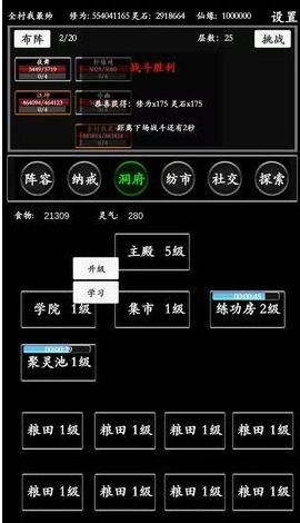 《无尽修真路》仙缘获取方法攻略：仙缘怎么获得