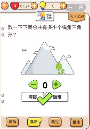 我不是猪头第260关该怎么过？数一下下面一共有多少个锐角三角形，求这关的攻略。