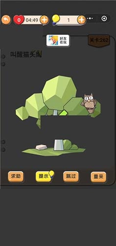 我不是猪头第262关叫醒猫头鹰这关要怎么过？关卡攻略在此