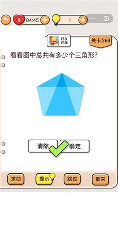 我不是猪头第263关该怎么过？图里有几个三角形？关卡攻略在此