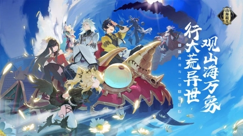 山海镜花共工的九州之殇专属限定皮肤要如何获取？获取攻略在此