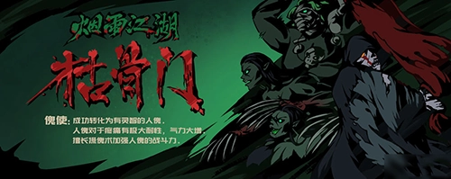 《烟雨江湖枯骨门快速通关攻略：三大boss各阶段打法与掉落物品详细解析》