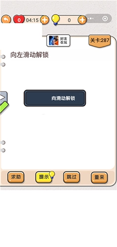 我不是猪头第287关该怎么通过呢？向左滑动即可解锁关卡攻略。