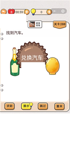 我不是猪头游戏第288关如何通关？求找到汽车这一关卡的攻略。