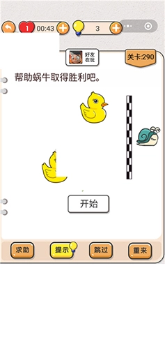 我不是猪头第290关如何通关？助力蜗牛赢得胜利的关卡攻略