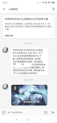 山海镜花预约礼品码领取及兑换方法流程攻略