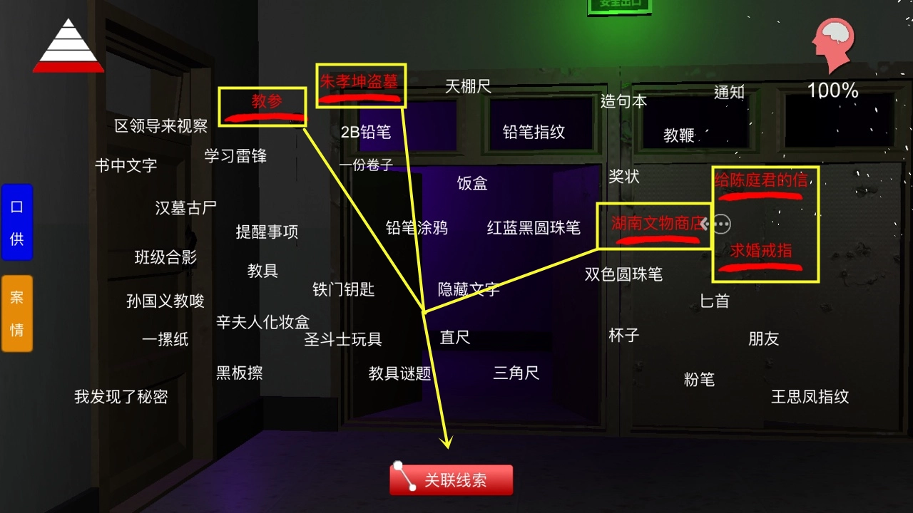 关于孙美琪疑案中王思凤朋友线索关联方式的介绍