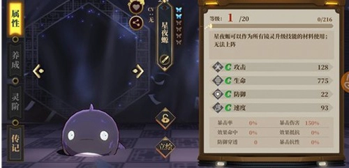 《山海镜花星夜螈镜灵作用介绍及攻略：它到底有什么用？》