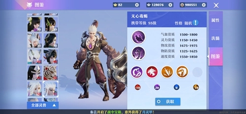 《梦幻新诛仙》无心毒蝎灵兽技能属性大揭秘