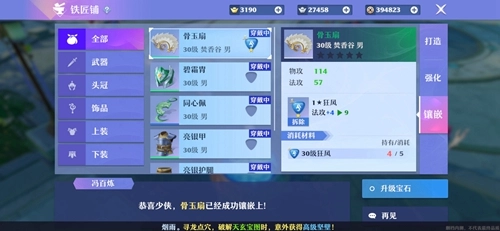 梦幻新诛仙宝石该怎么打？装备宝石镶嵌方法全攻略