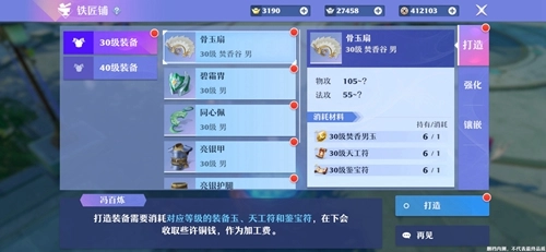 梦幻新诛仙人物装备强化方法，装备如何提升