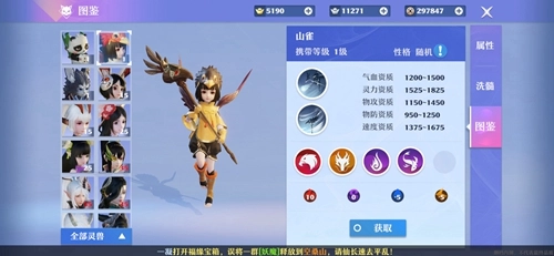 《梦幻新诛仙》山雀究竟如何？灵兽山雀技能属性全解析