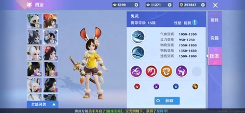 《梦幻新诛仙》中兔灵表现如何？灵兽兔灵技能属性大揭秘