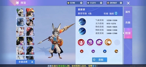 梦幻新诛仙狼崽崽灵兽技能属性全解析，它到底怎么样？