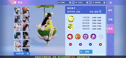 《梦幻新诛仙》莲花童子灵兽技能属性全解析