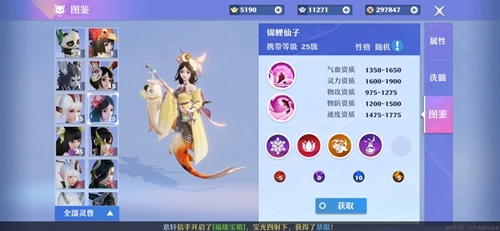 《梦幻新诛仙》锦鲤仙子解析：灵兽技能与属性全介绍