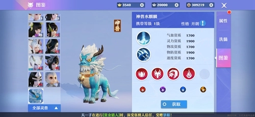 《梦幻新诛仙》神兽水麒麟究竟如何？灵兽技能属性全解析