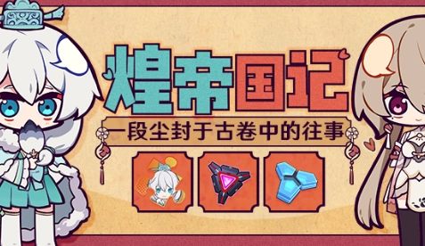 《崩坏3星图获取攻略：方法与途径全解析》