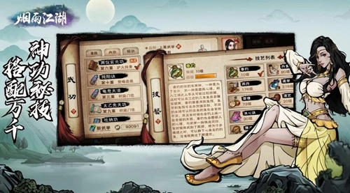 《烟雨江湖落魄书生支线任务完成攻略：NPC位置与武艺传授全解析》