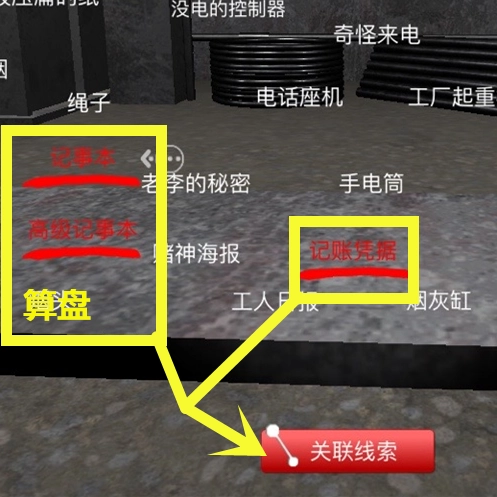 孙美琪疑案DLC王爱国中会计杜翠兰线索关联方式介绍