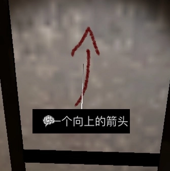 在孙美琪疑案DLC王爱国中获取到向上箭头2这一线索