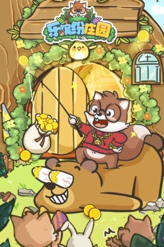 乐缤纷庄园vivo版图4