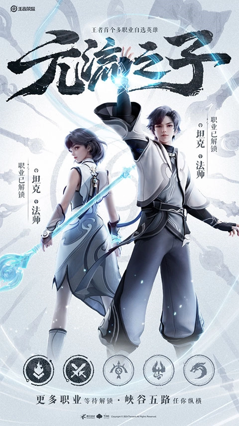 王者荣耀体验服20259