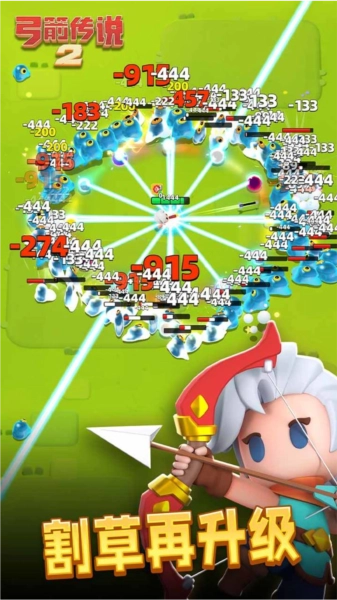 弓箭传说2应用宝版1