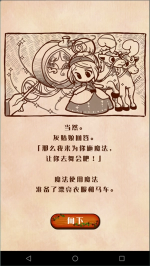 病娇灰姑娘汉化版