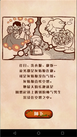 病娇灰姑娘汉化版