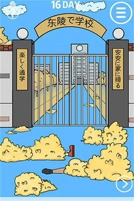 我进不去学校了2图4