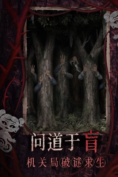 纸嫁衣8千子树九游版图3