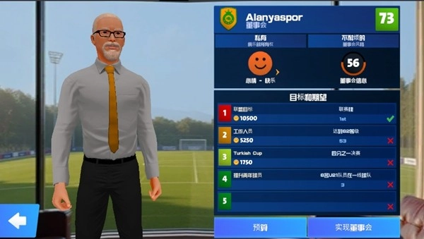 一线队足球经理2025解锁vip版