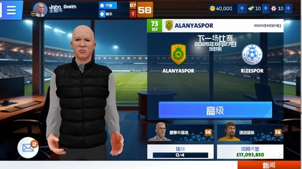 一线队足球经理2025解锁vip版