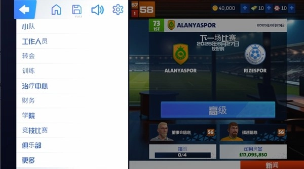 一线队足球经理2025解锁vip版