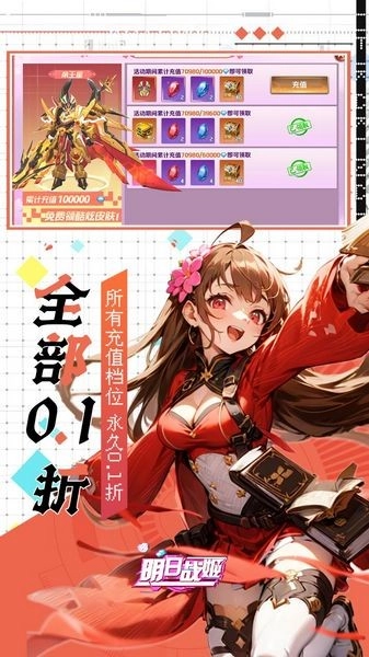 明日战姬（双倍代金免费版图1