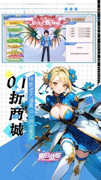 明日战姬（双倍代金免费版图5