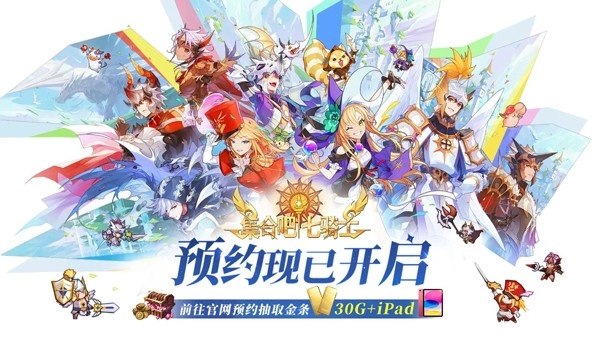 集合吧七骑士图4