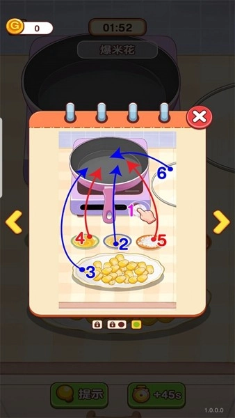 烹饪小当家去广告版4