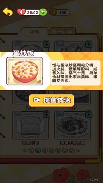 烹饪小当家去广告版5