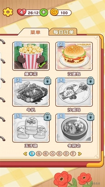 烹饪小当家去广告版2