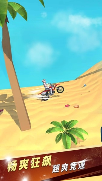 极限越野摩托安卓版图4