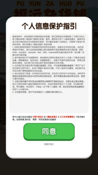 福运杂货铺赚钱游戏安卓版截图3
