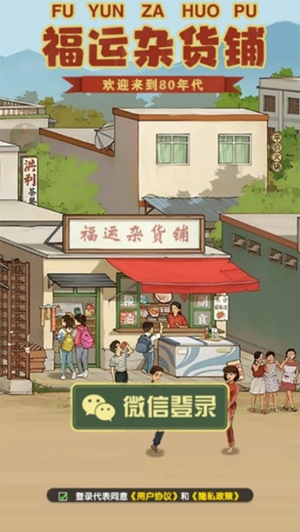 福运杂货铺赚钱游戏安卓版截图4