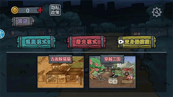 變身道具躲貓貓5