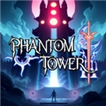 幻影塔免广告版  V0.2.2