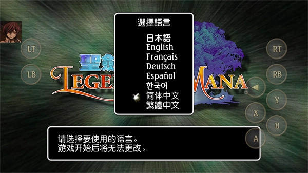 圣剑传说玛娜传奇重制版