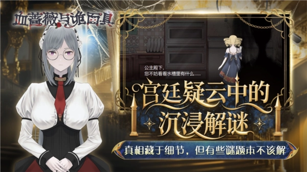 血蔷薇与诡面具图片1